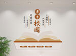 校园文化墙