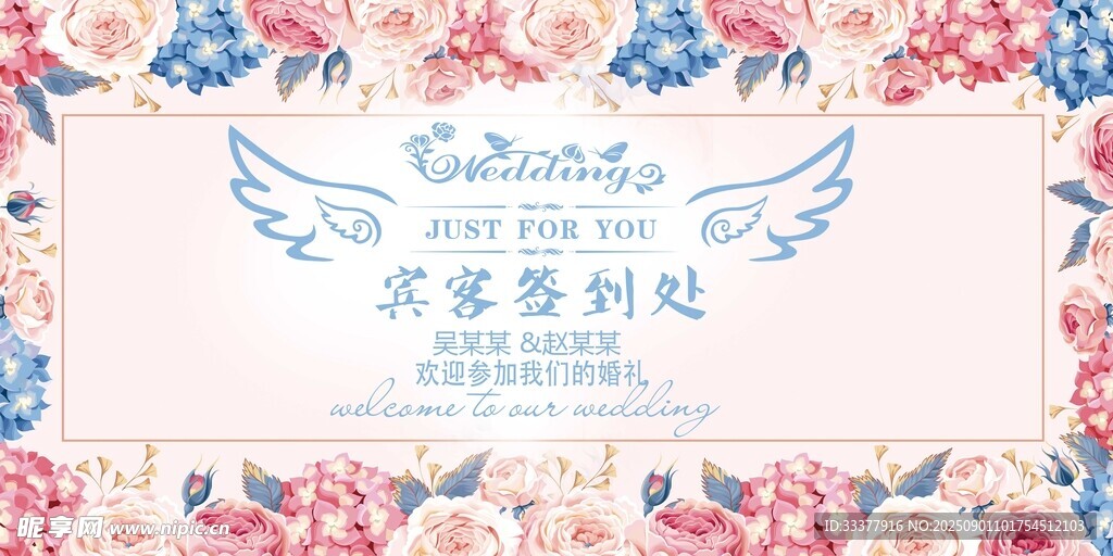婚礼签到处