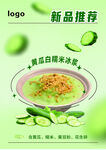 新品黄瓜口味冰淇淋推荐