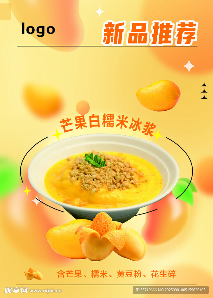 甜品新品推荐