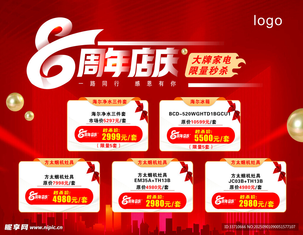 8周年店庆促销活动海报