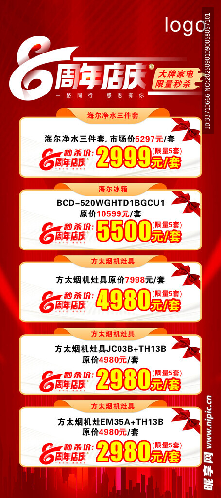 电商促销优惠活动海报