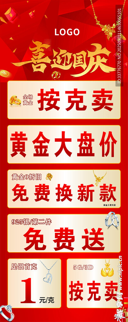 国庆节黄金易拉宝