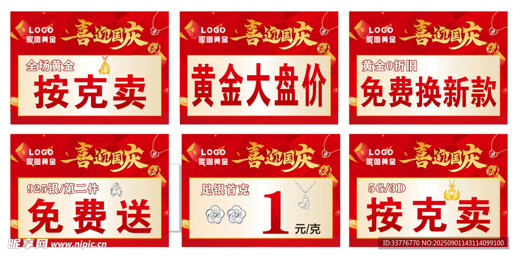 黄金促销吊旗