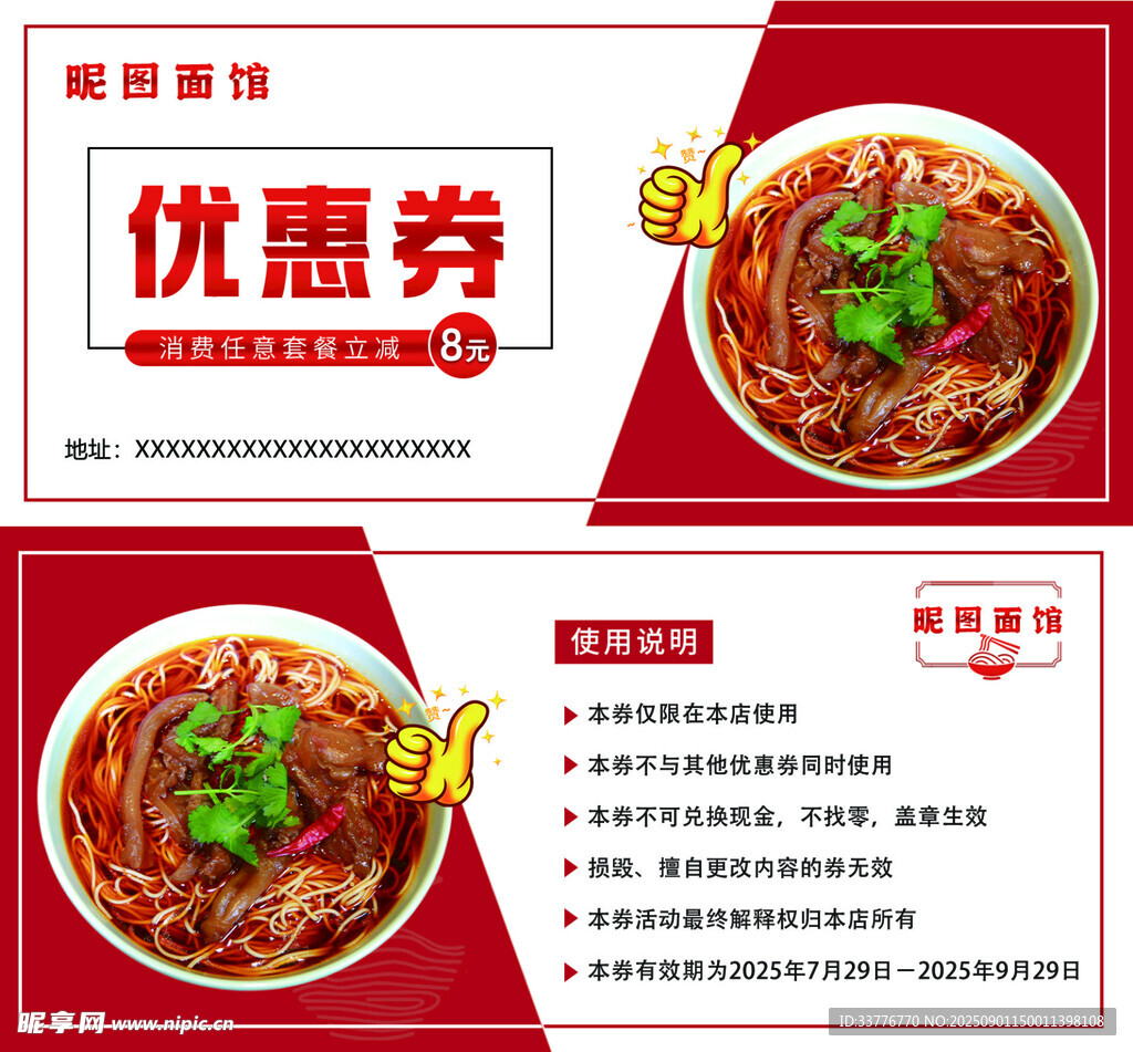 面馆优惠券