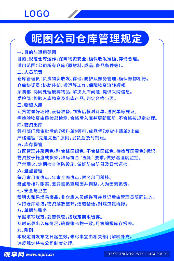 公司制度牌
