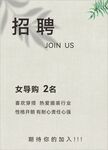 招聘海报