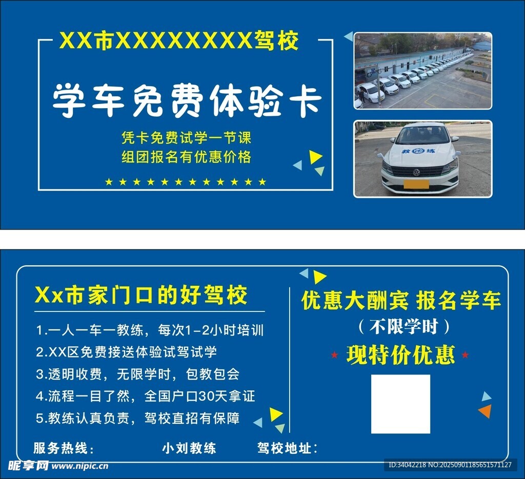驾校代金券体验卡