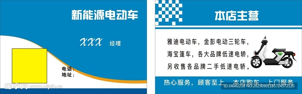 蓝色电动车名片