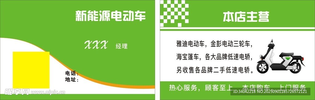 绿色电动车名片
