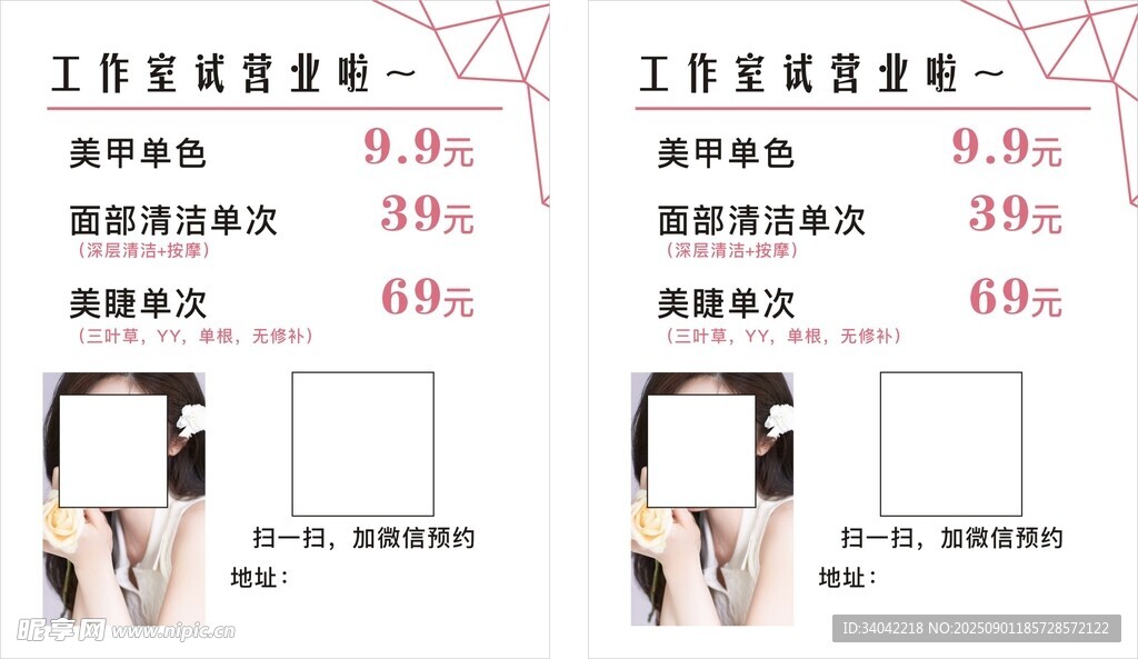 美甲美睫美容代金券
