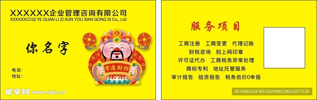 黄色通用公司名片