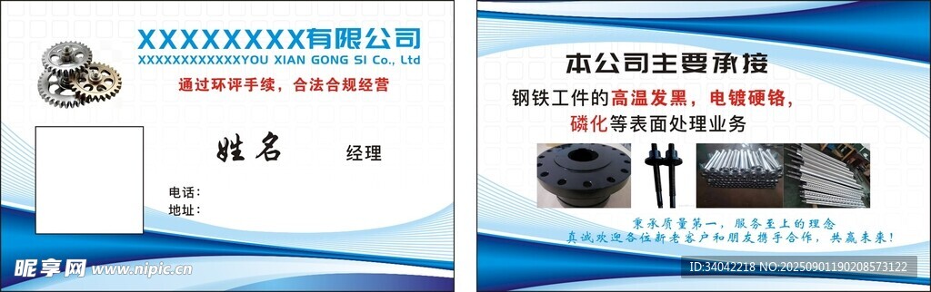 通用蓝白公司名片
