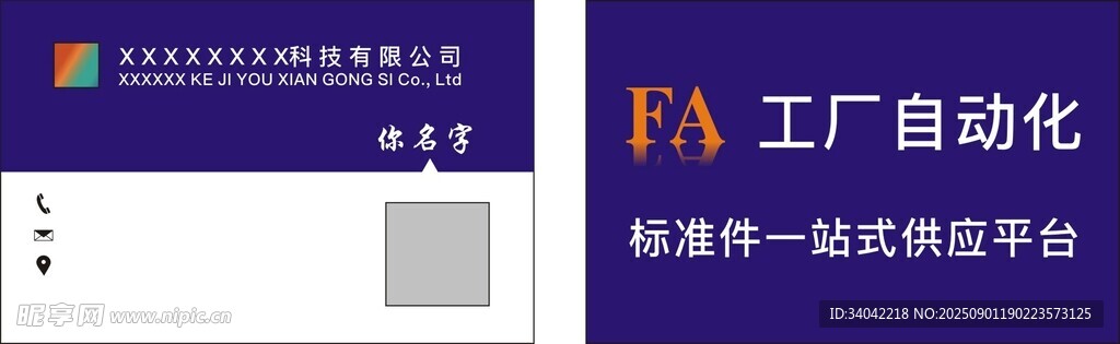 科技公司通用名片