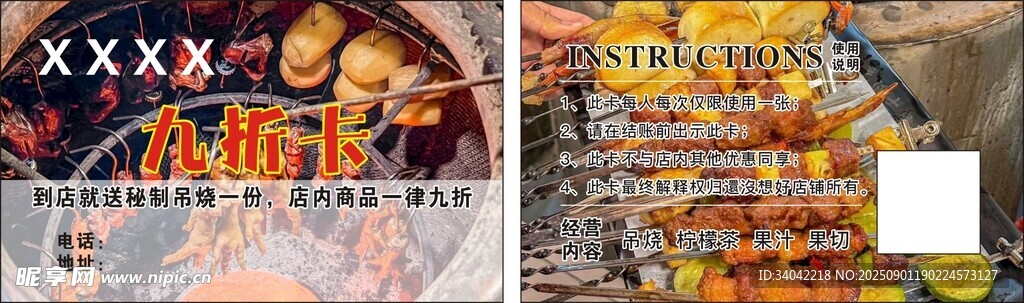 烧烤打折卡
