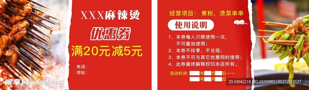 麻辣烫烧烤代金券