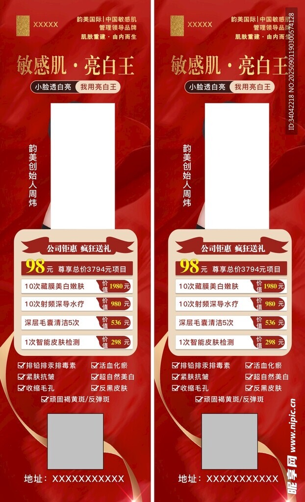 美容代金券