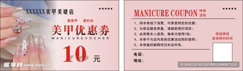 美甲美睫代金券