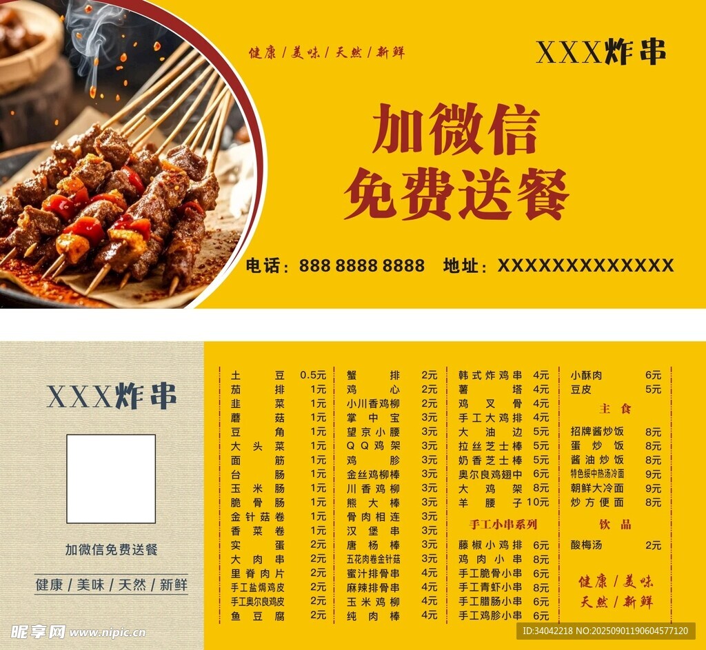 免费送餐券