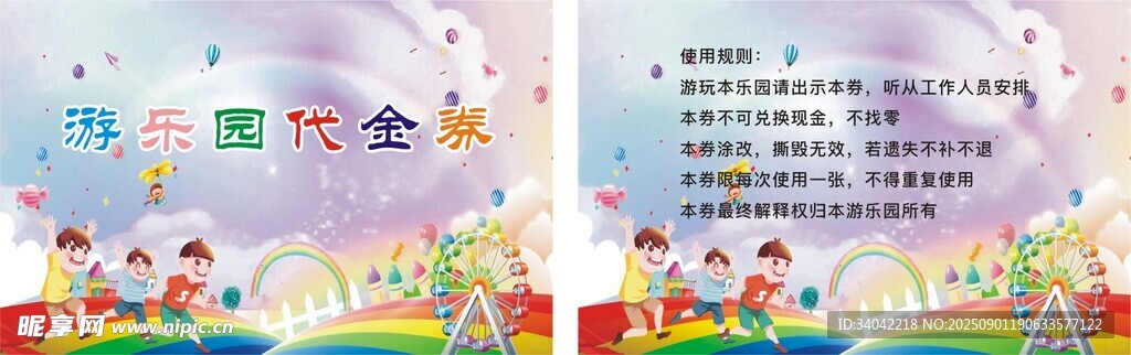 游乐园代金券