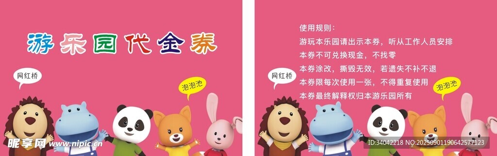 游乐园代金券粉色