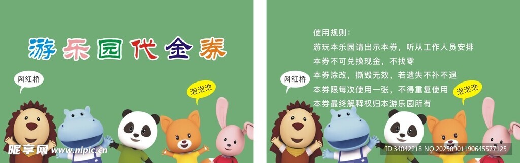 游乐园代金券绿色