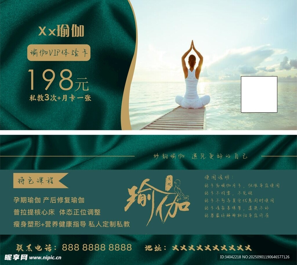瑜伽体验卡