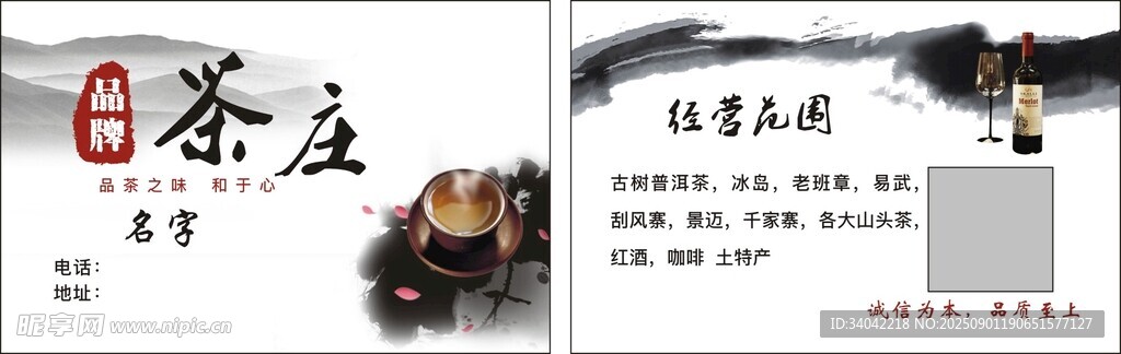 茶业名片