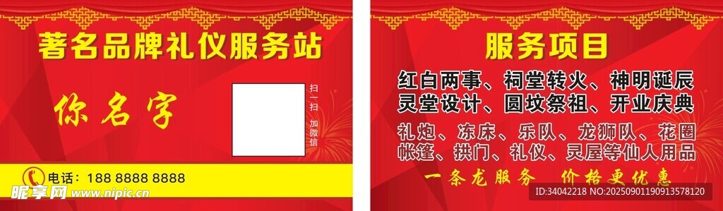 红白喜事名片
