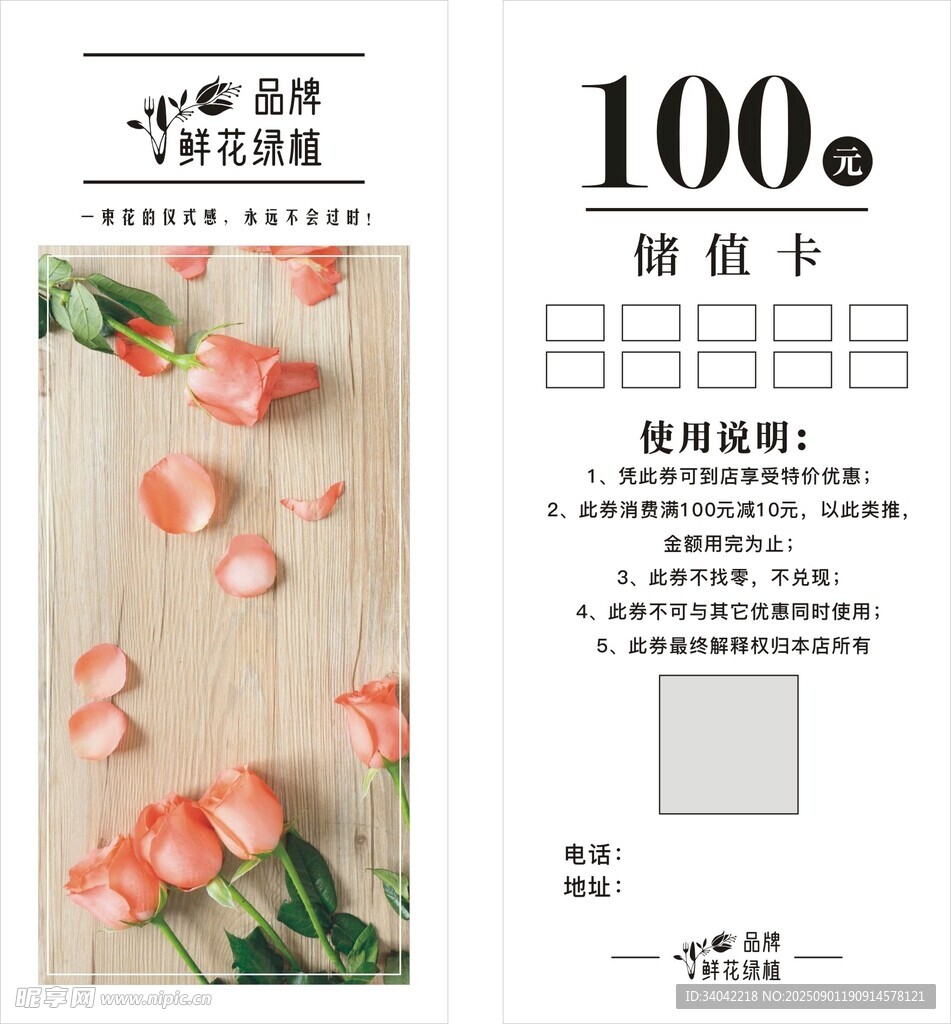 花店代金券