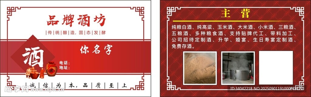 酒坊名片