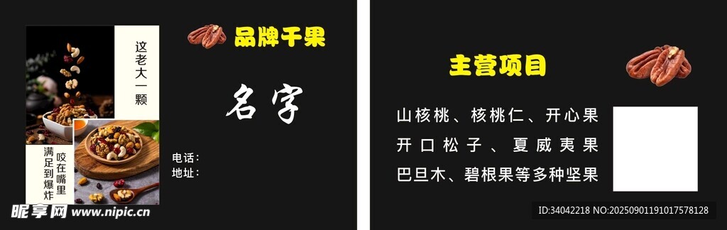 干果店  黑色 通用名片