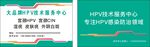 绿色 绿白 HPV名片
