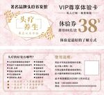 头疗美容代金券