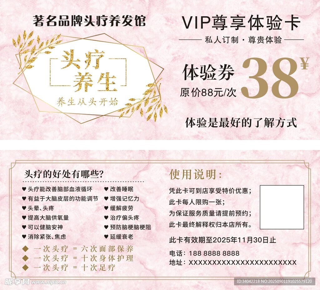 头疗美容代金券