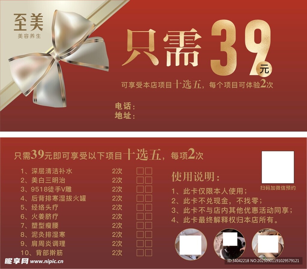 美容养生代金券