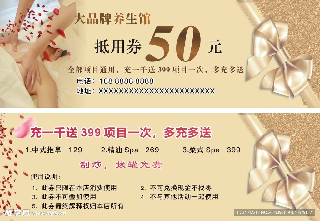 养生美容代金券抵用券