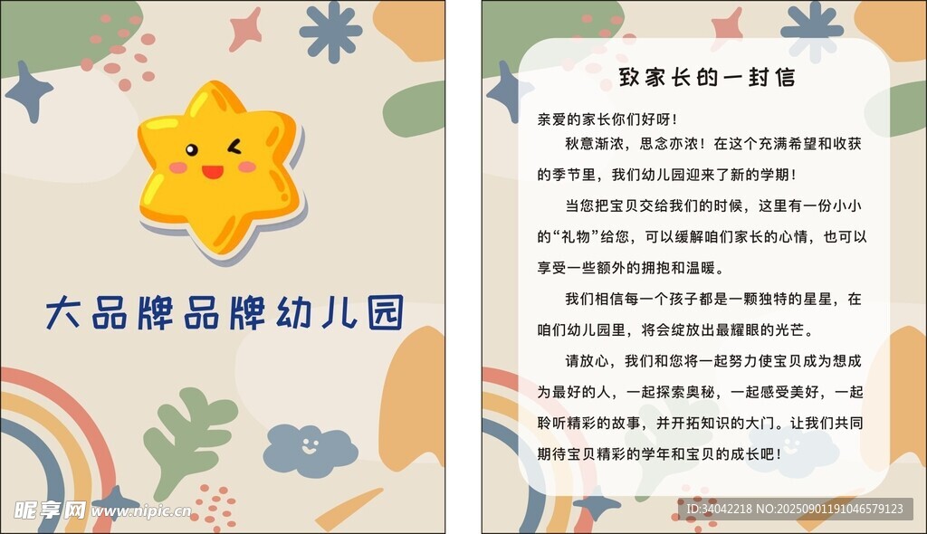 幼儿园海报宣传单代金券