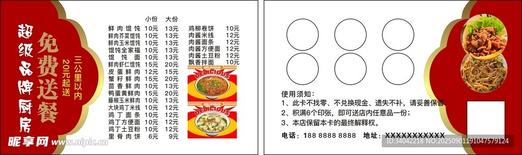 餐馆送餐卡