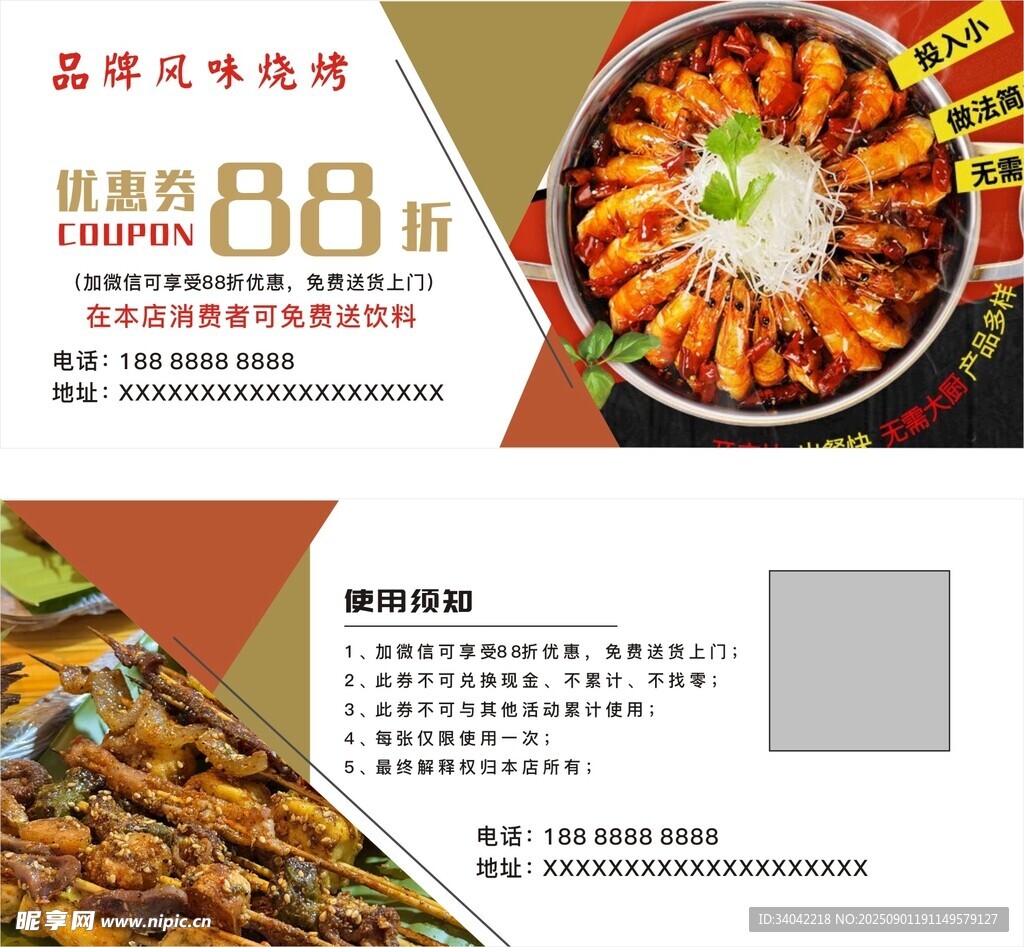烧烤饮食代金券
