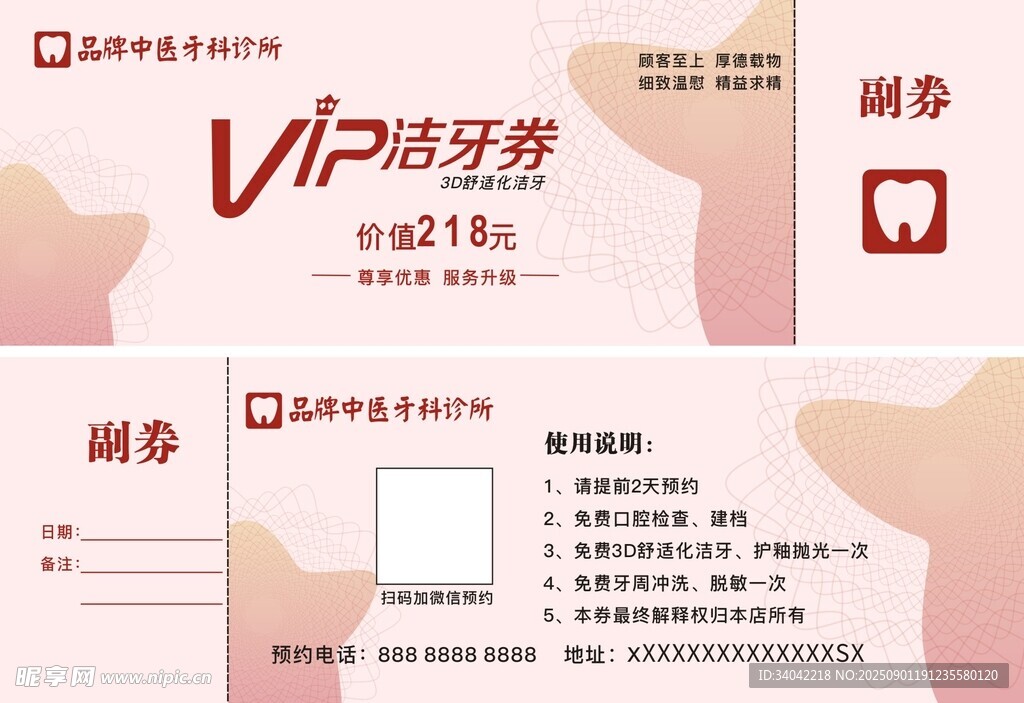 VIP洁牙券代金券