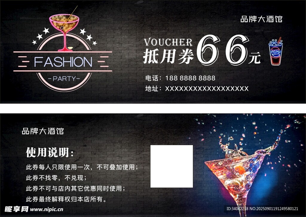 酒馆代金券抵用券