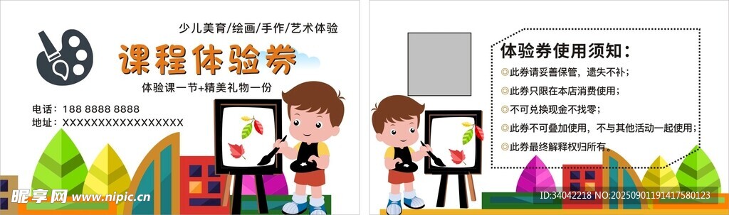 美术课体验券