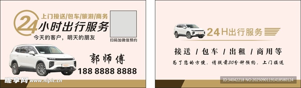 出租司机名片