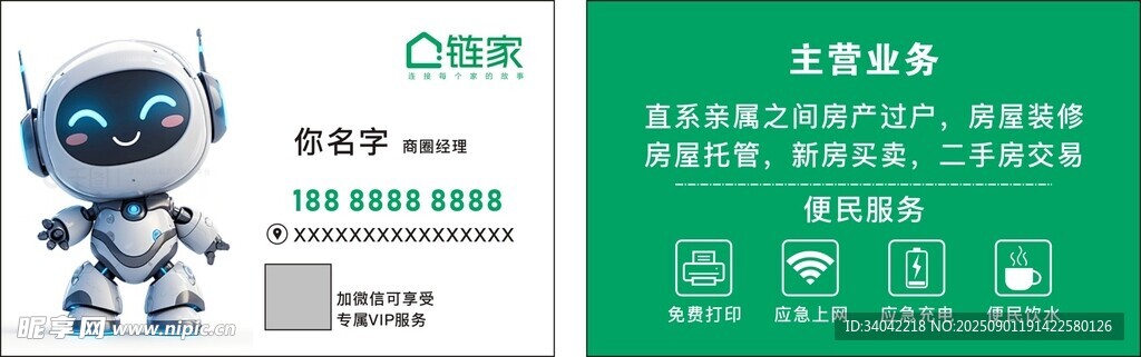 链家名片