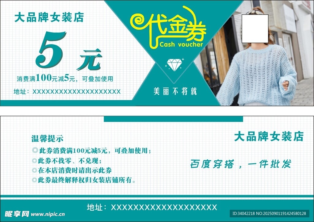 女装店代金券