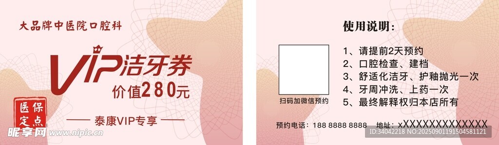 VIP洁牙券代金券
