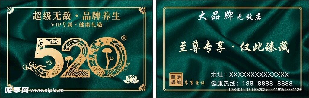 养生卡绿色名片