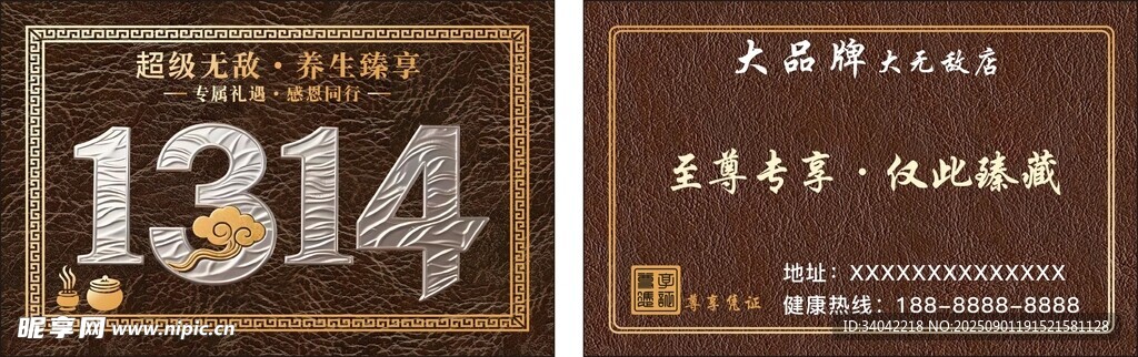 养生券名片