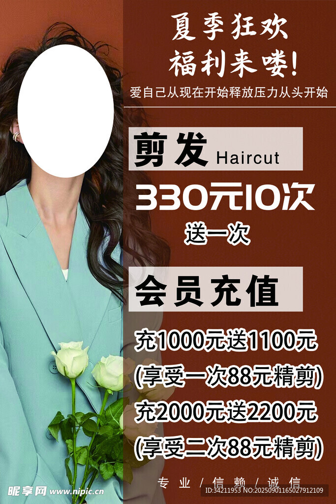 夏日美发优惠活动海报